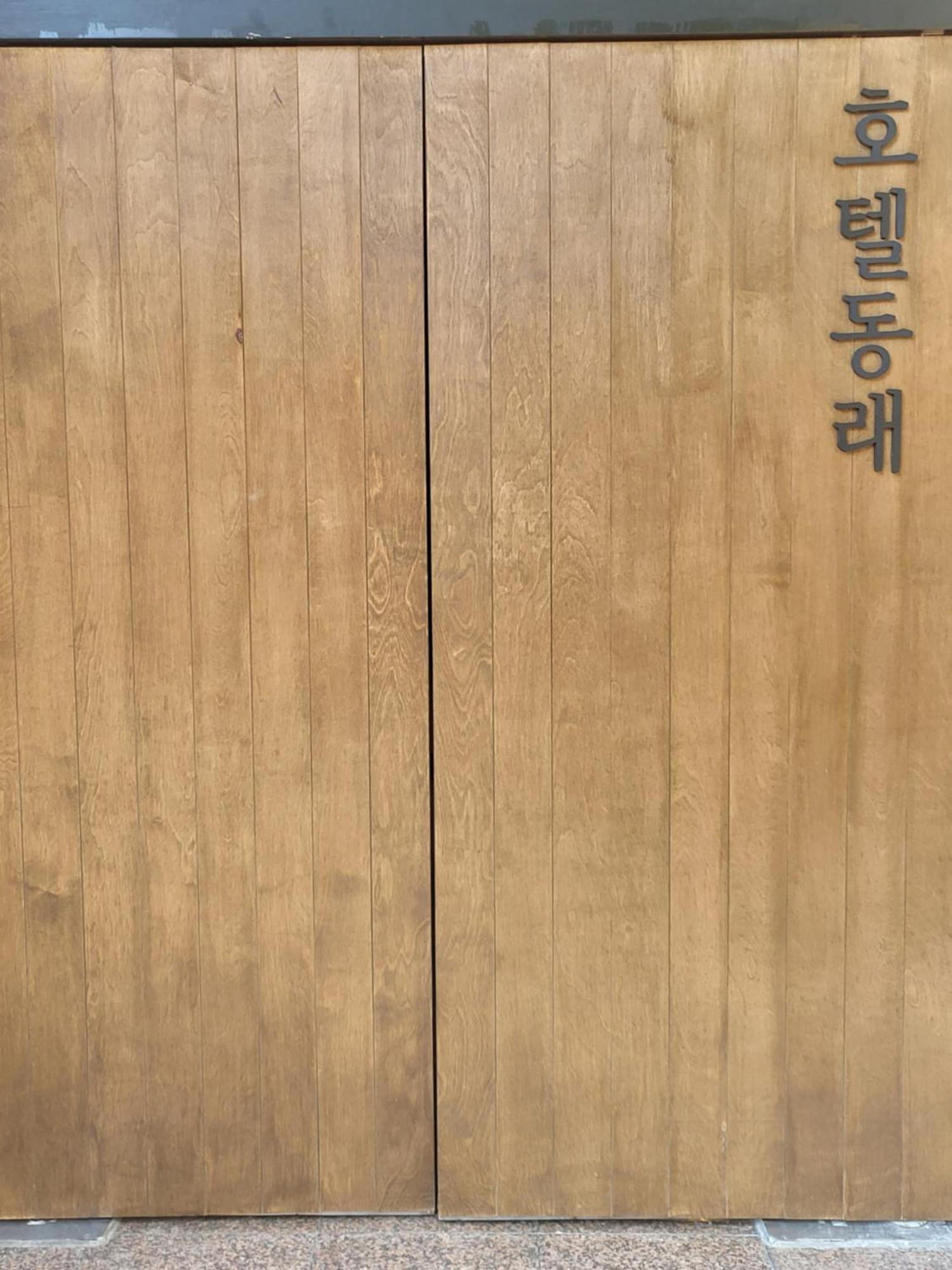 Hotel Dongnae ปูซาน ภายนอก รูปภาพ